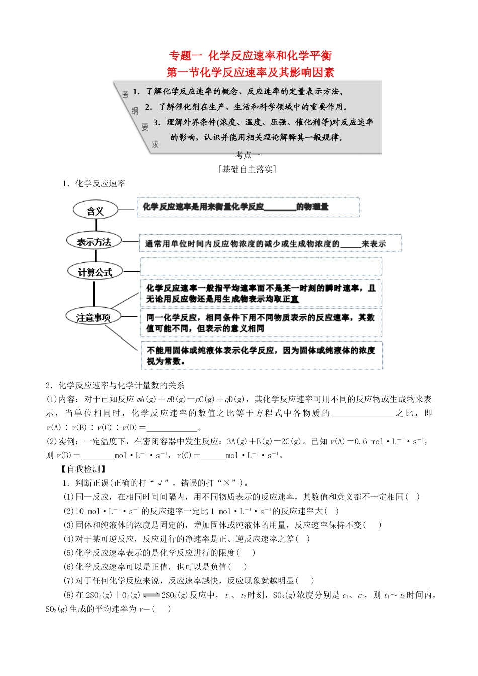 广东省雷州市高三化学一轮复习 反应速率与化学平衡 专题一 化学反应速率和化学平衡-人教版高三全册化学试题_第1页