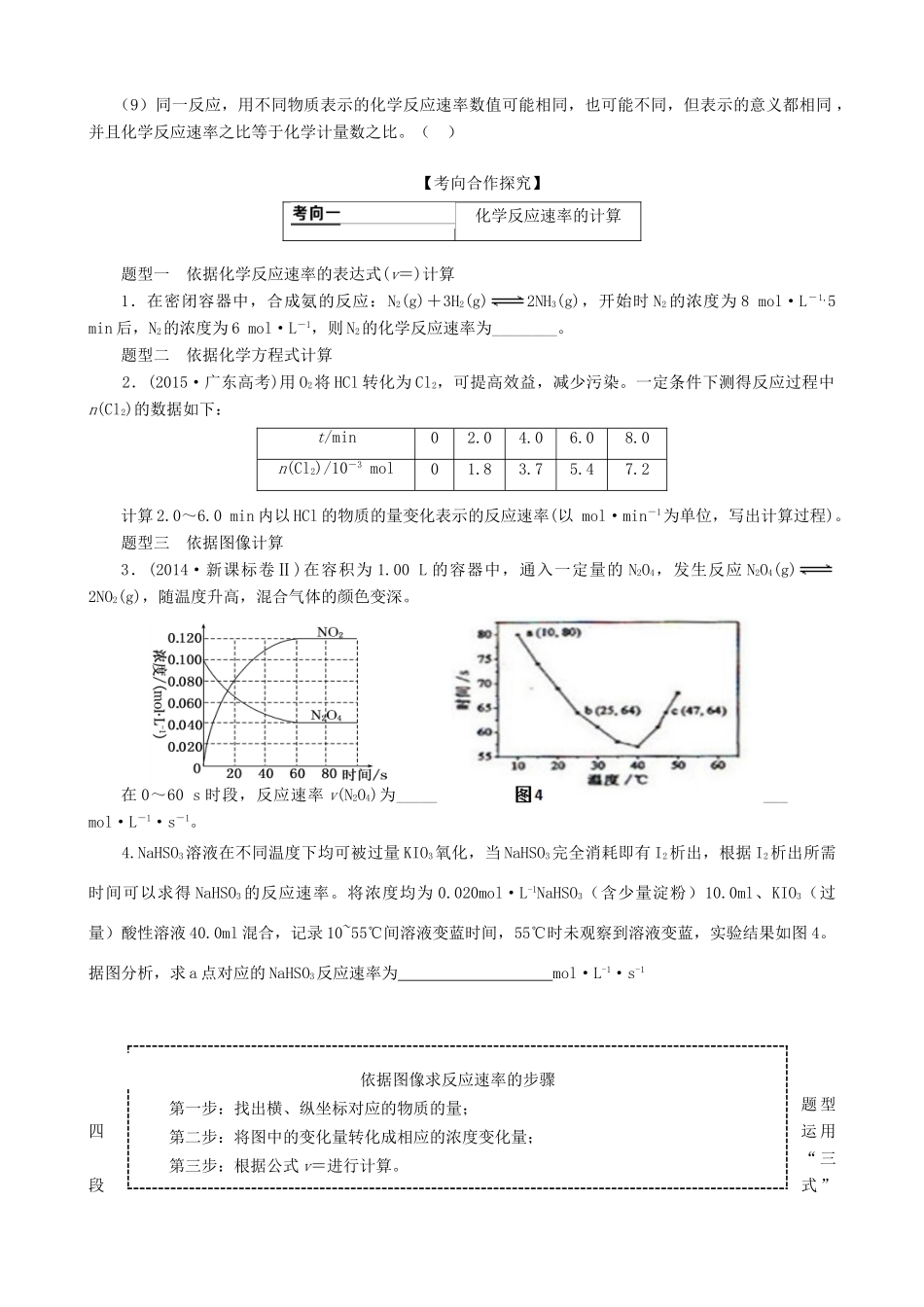 广东省雷州市高三化学一轮复习 反应速率与化学平衡 专题一 化学反应速率和化学平衡-人教版高三全册化学试题_第2页