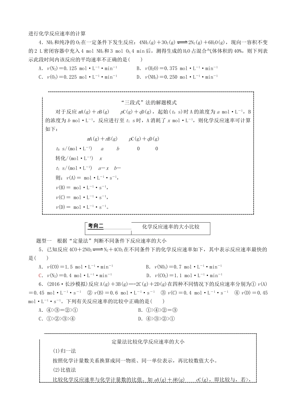 广东省雷州市高三化学一轮复习 反应速率与化学平衡 专题一 化学反应速率和化学平衡-人教版高三全册化学试题_第3页