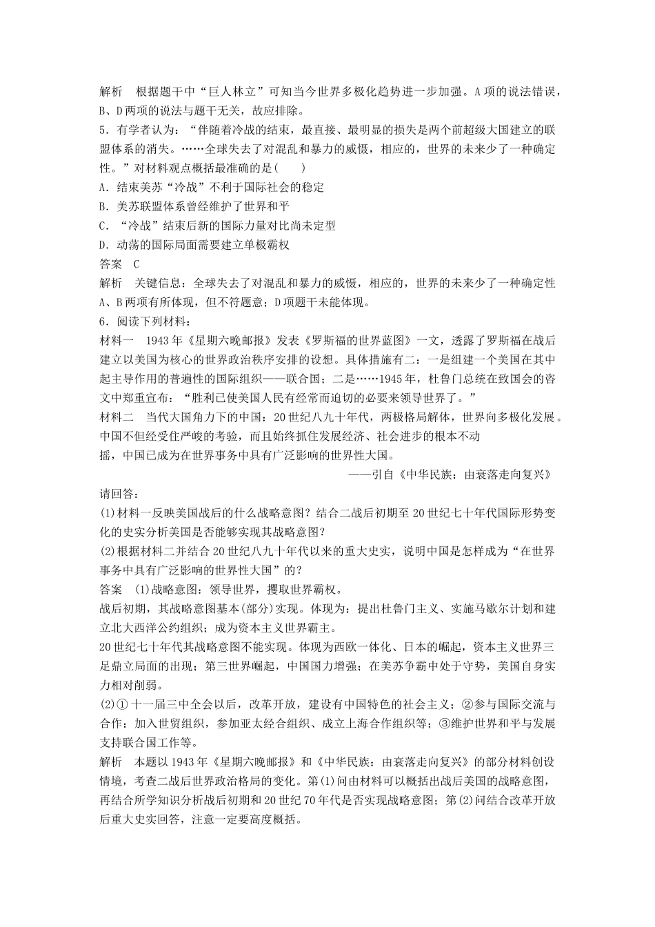 高中历史 专题九 第3课 多极化趋势的加强同步训练 人民版必修1-人民版高一必修1历史试题_第2页