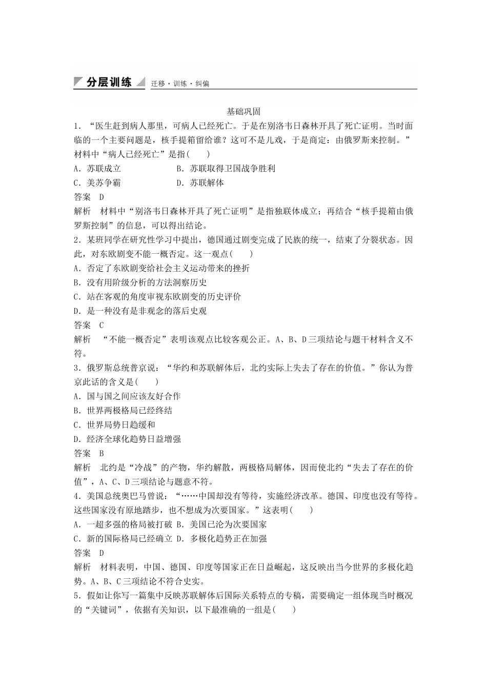 高中历史 专题九 第3课 多极化趋势的加强同步训练 人民版必修1-人民版高一必修1历史试题_第3页