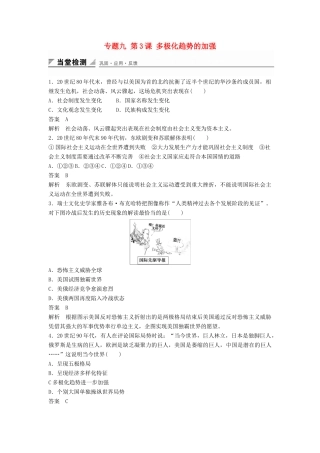 高中历史 专题九 第3课 多极化趋势的加强同步训练 人民版必修1-人民版高一必修1历史试题