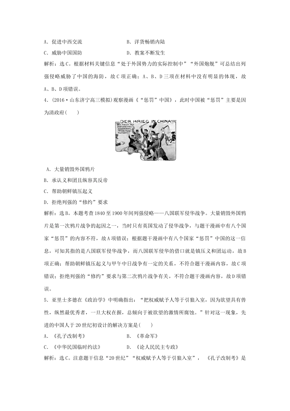 优化方案（通史版）高考历史一轮复习 专题6 近代中国人民的进一步觉醒与探索——中日甲午战争至五四运动前专题过关检测-人教版高三全册历史试题_第2页