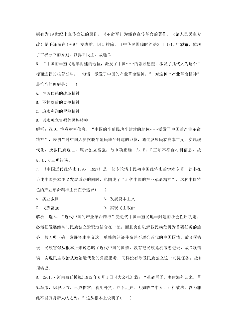 优化方案（通史版）高考历史一轮复习 专题6 近代中国人民的进一步觉醒与探索——中日甲午战争至五四运动前专题过关检测-人教版高三全册历史试题_第3页