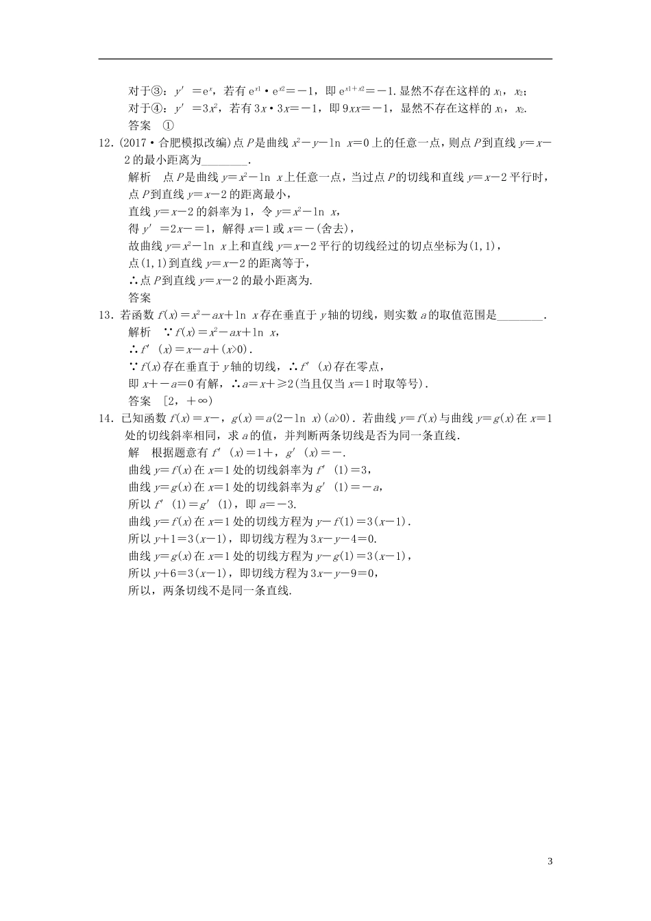 （江苏专用）高考数学一轮复习 第三章 导数及其应用 3.1 导数的概念及运算课时作业 文-人教版高三全册数学试题_第3页