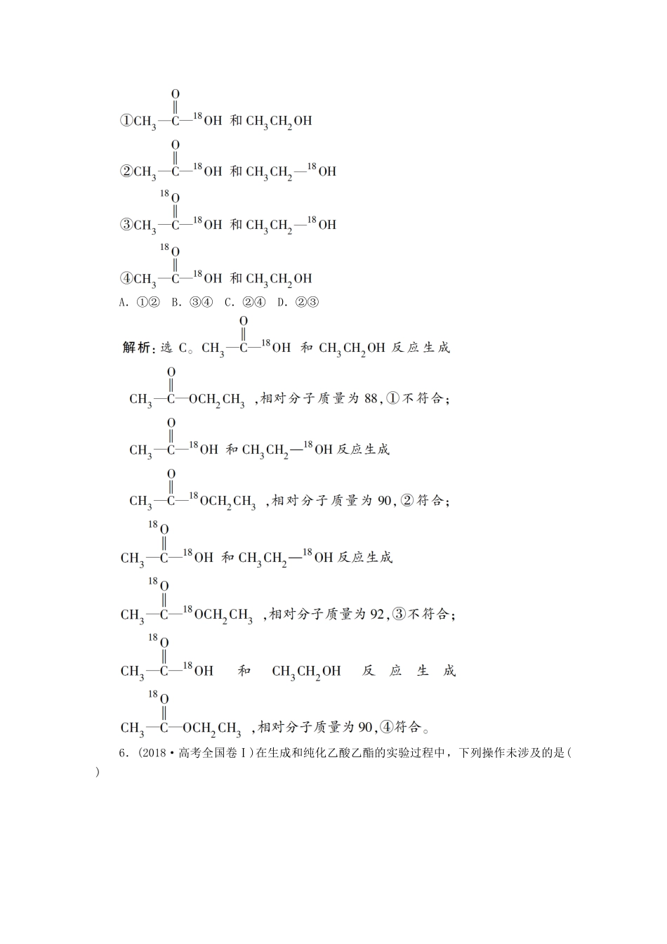 高中化学 第三章 简单的有机化合物 第三节 饮食中的有机化合物 第2课时 乙酸等级性测试 鲁科版必修第二册-鲁科版高一第二册化学试题_第2页