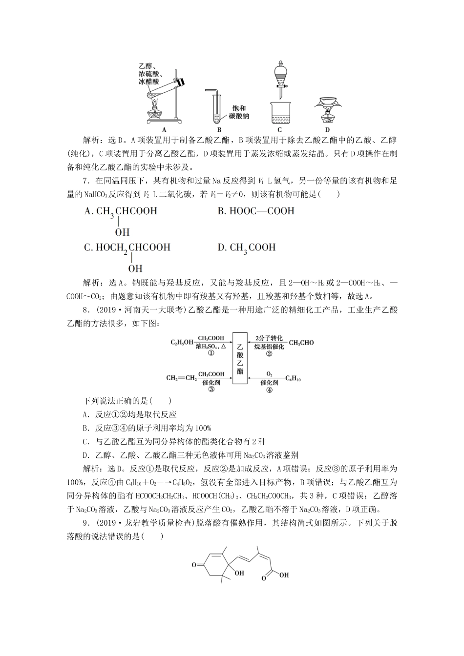 高中化学 第三章 简单的有机化合物 第三节 饮食中的有机化合物 第2课时 乙酸等级性测试 鲁科版必修第二册-鲁科版高一第二册化学试题_第3页