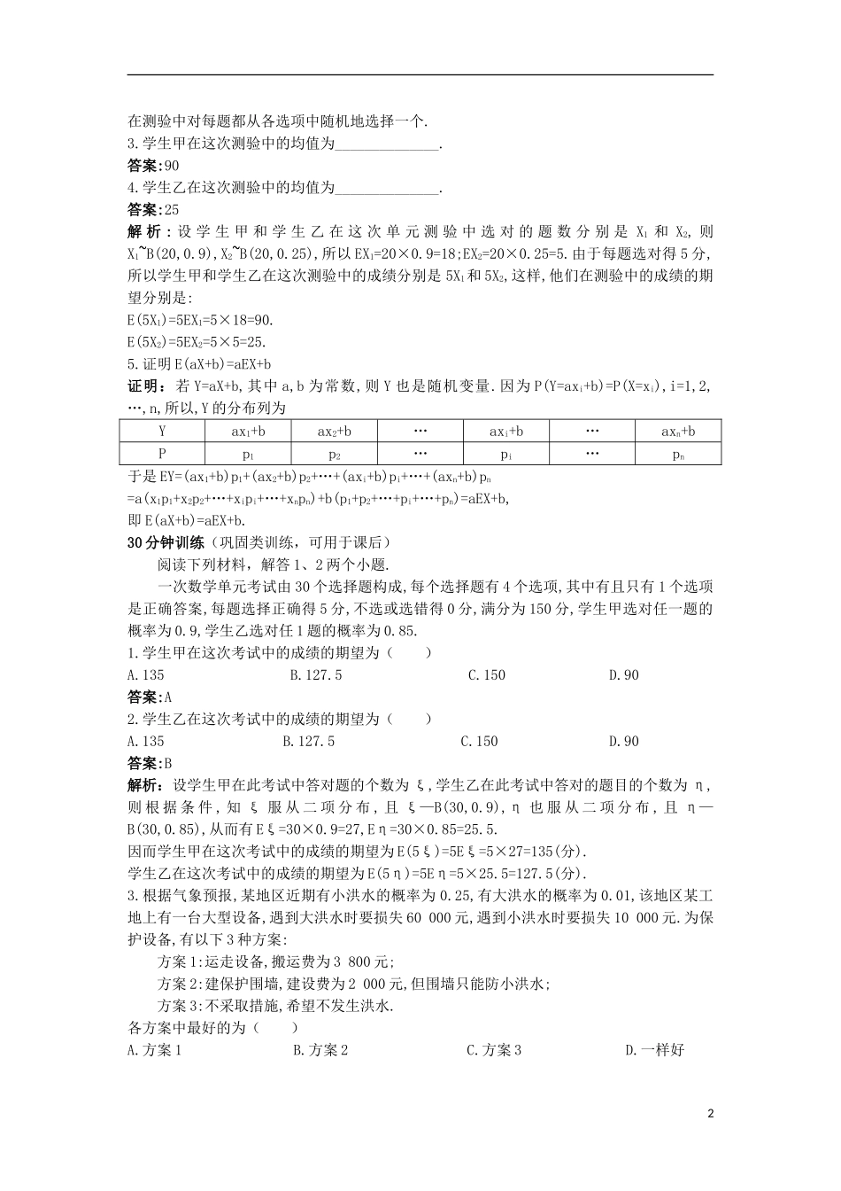 高中数学 第二章 概率 2.5.1 离散型随机变量的均值优化训练 苏教版选修2-3-苏教版高二选修2-3数学试题_第2页