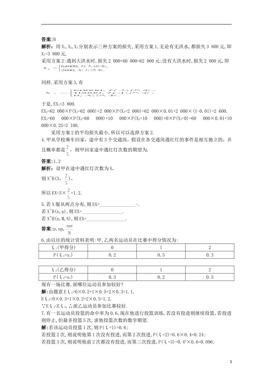 高中数学 第二章 概率 2.5.1 离散型随机变量的均值优化训练 苏教版选修2-3-苏教版高二选修2-3数学试题_第3页