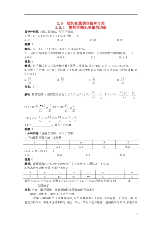 高中数学 第二章 概率 2.5.1 离散型随机变量的均值优化训练 苏教版选修2-3-苏教版高二选修2-3数学试题