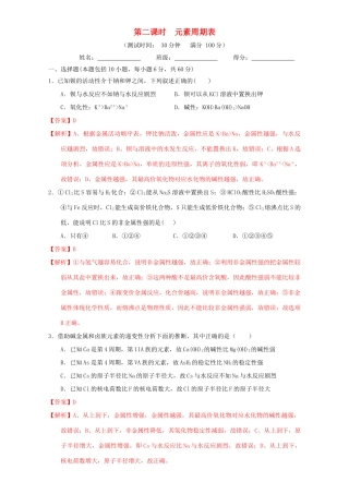 北京市高一化学 1.1.2 元素的性质与原子结构课时测试（含解析）-人教版高一全册化学试题