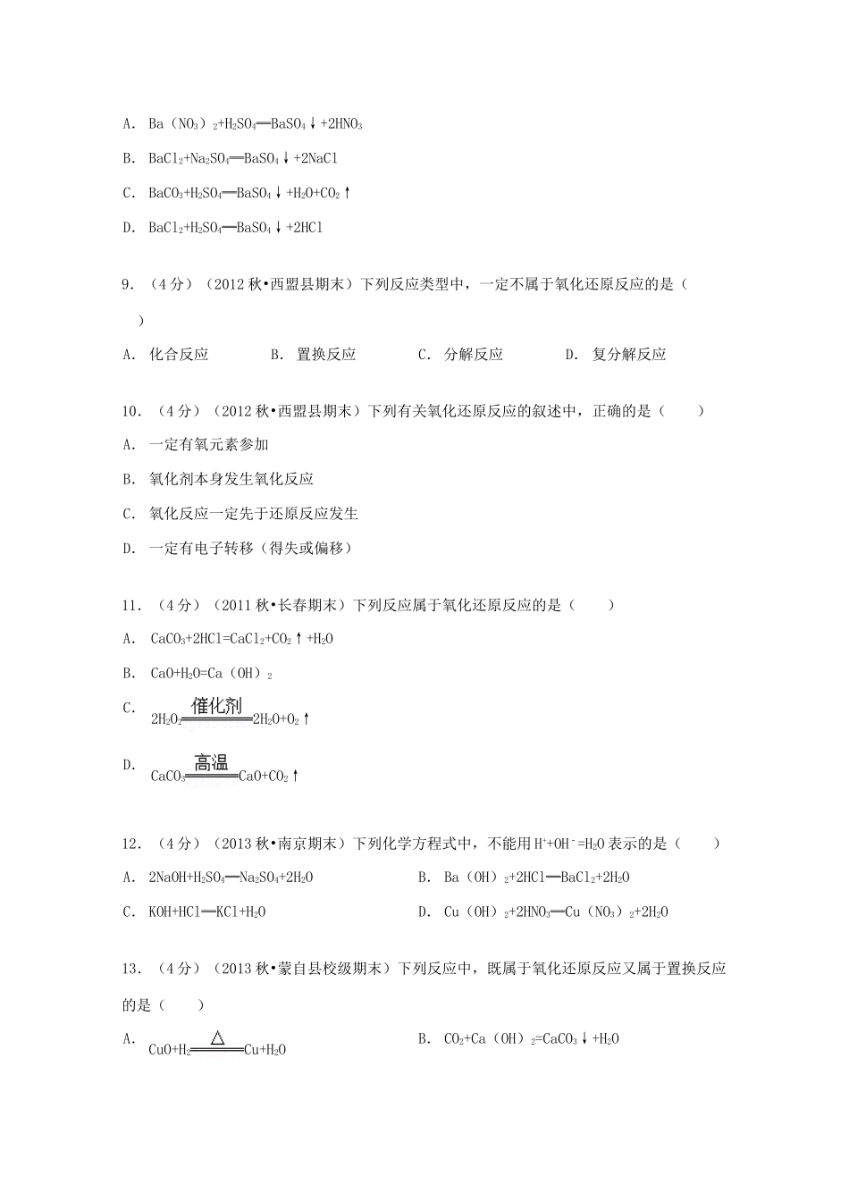 四川省成都二十中高一化学上学期期中试卷 文（含解析）-人教版高一全册化学试题_第2页