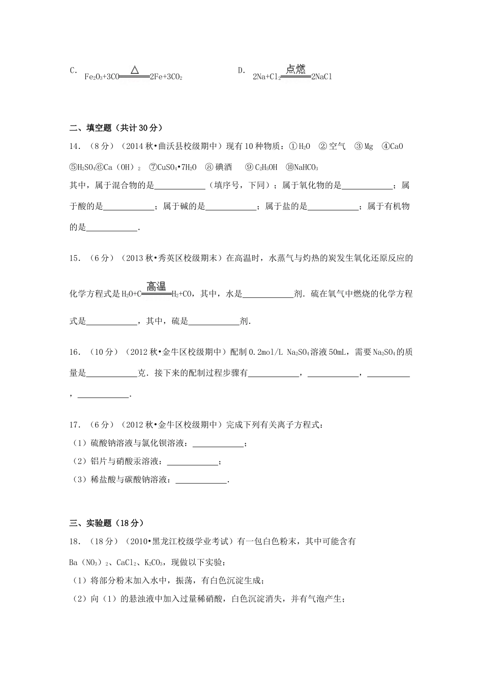 四川省成都二十中高一化学上学期期中试卷 文（含解析）-人教版高一全册化学试题_第3页