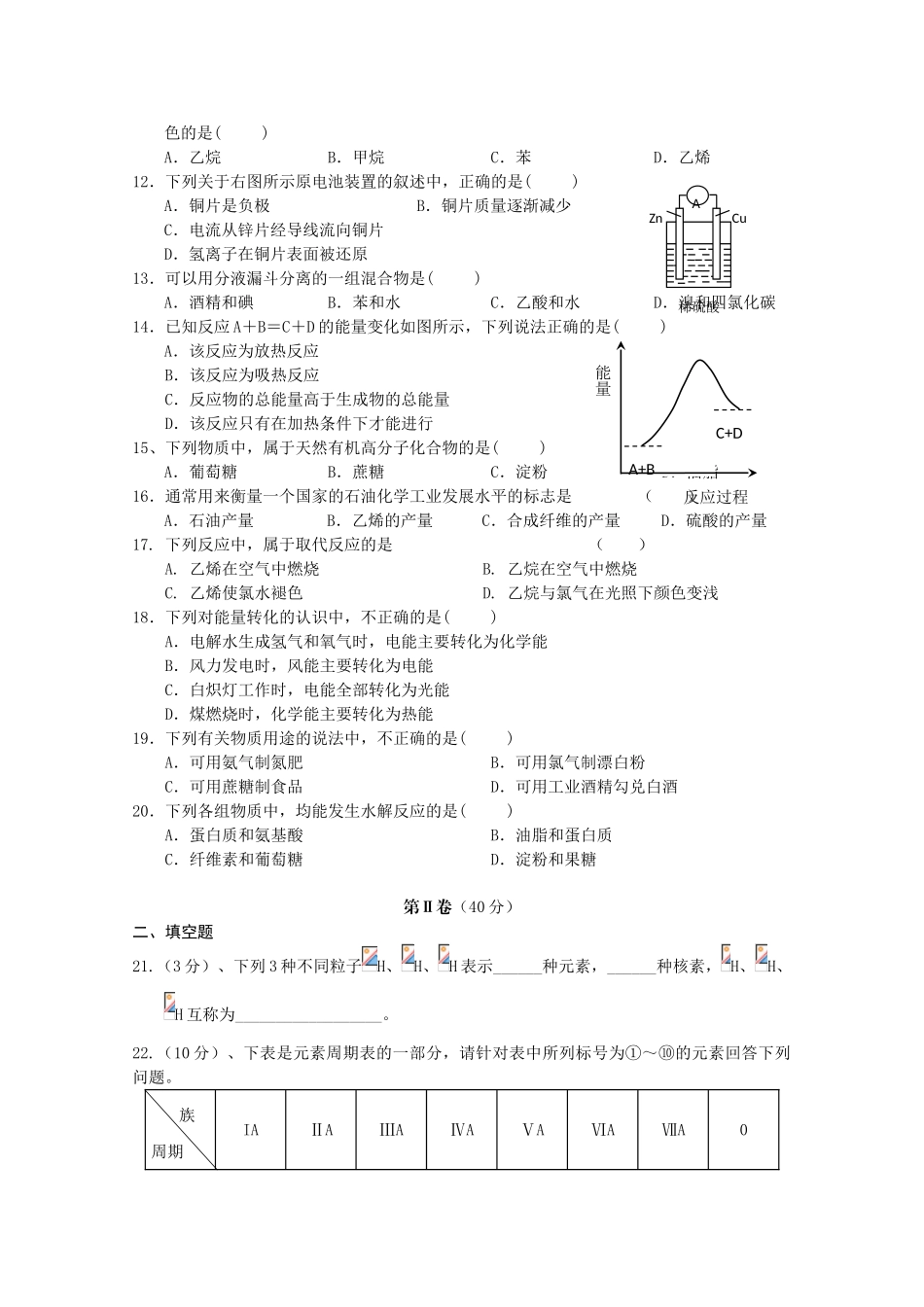 海南省嘉积中学10-11学年高一化学下学期教学质量检测（三） 文【会员独享】_第2页