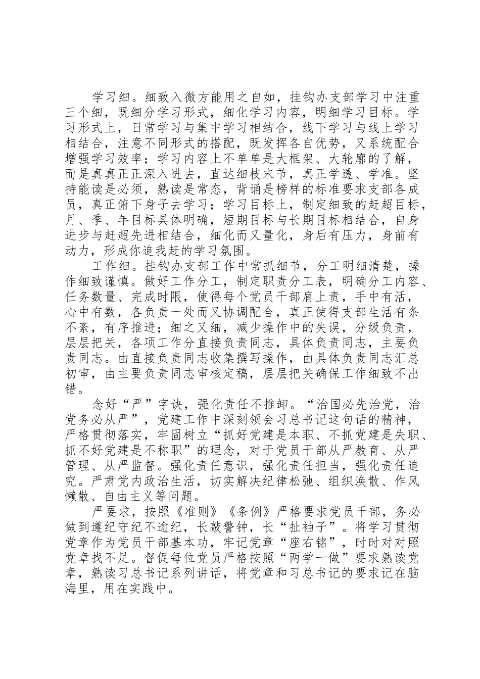 念好“三字诀”，强化挂钩办党支部建设_第2页