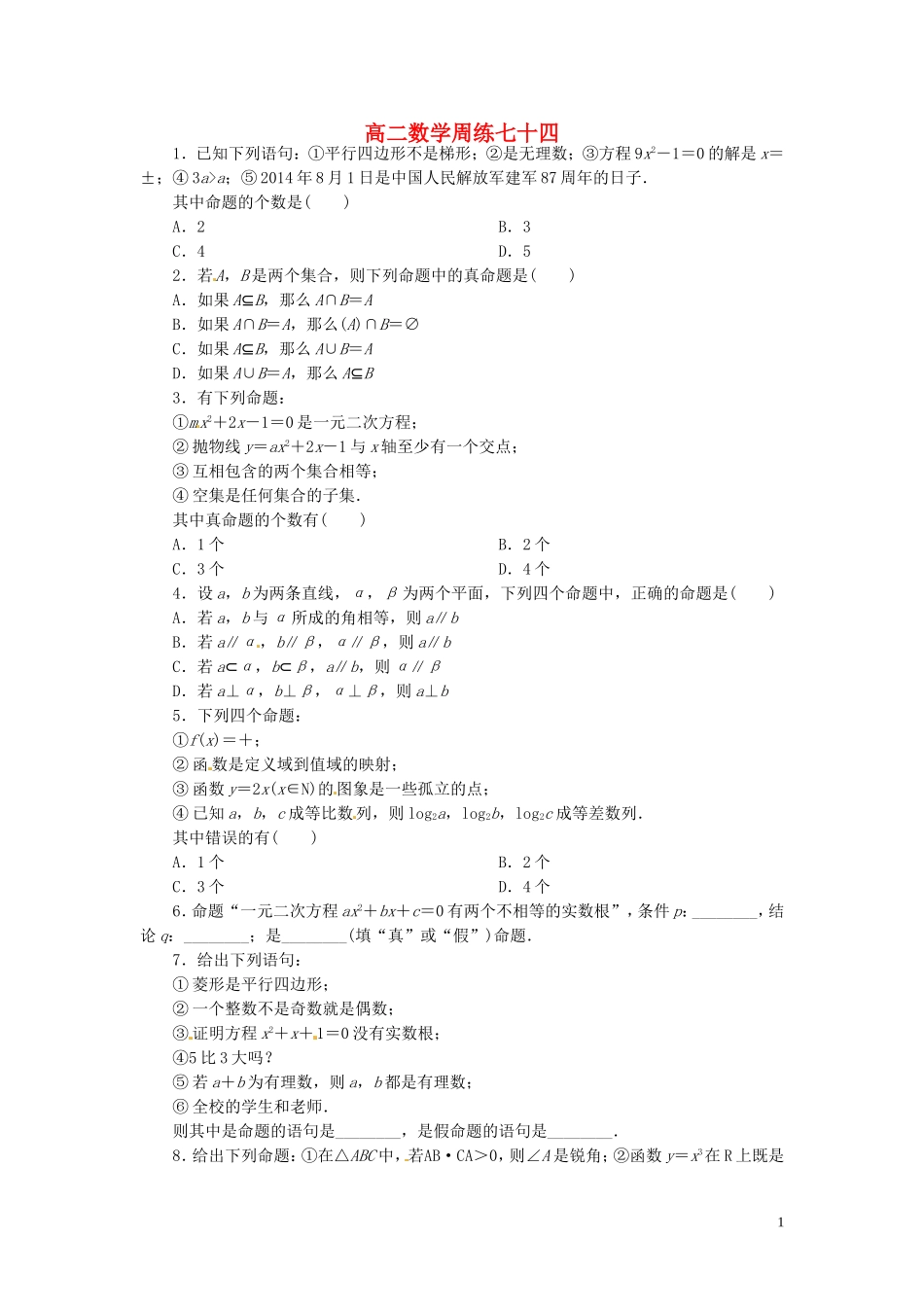 高二数学下学期第十二次周练试题-人教版高二全册数学试题_第1页
