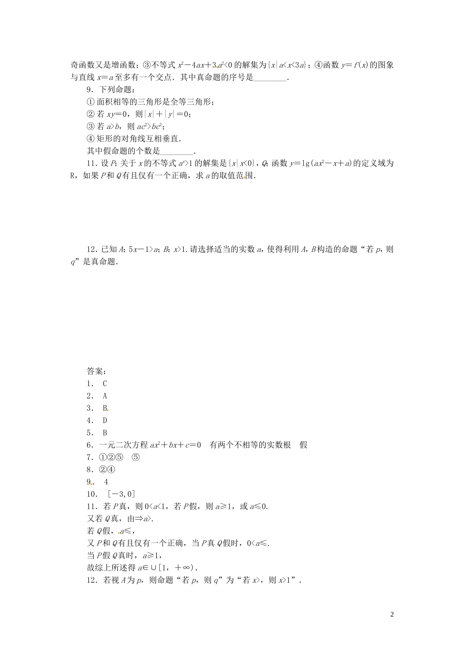 高二数学下学期第十二次周练试题-人教版高二全册数学试题_第2页