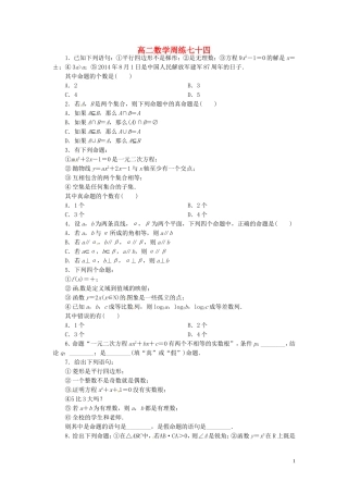 高二数学下学期第十二次周练试题-人教版高二全册数学试题