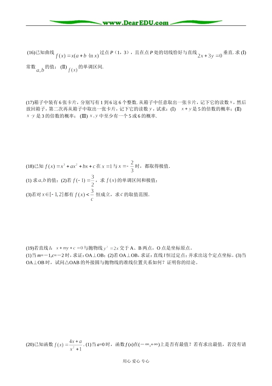 通州市兴仁中学高二数学期末模拟试卷(七)_第2页