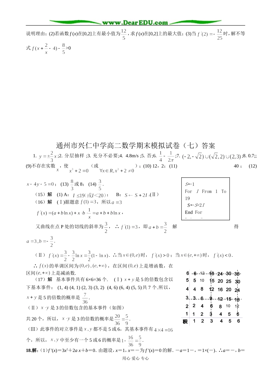 通州市兴仁中学高二数学期末模拟试卷(七)_第3页