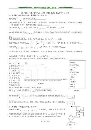 通州市兴仁中学高二数学期末模拟试卷(七)