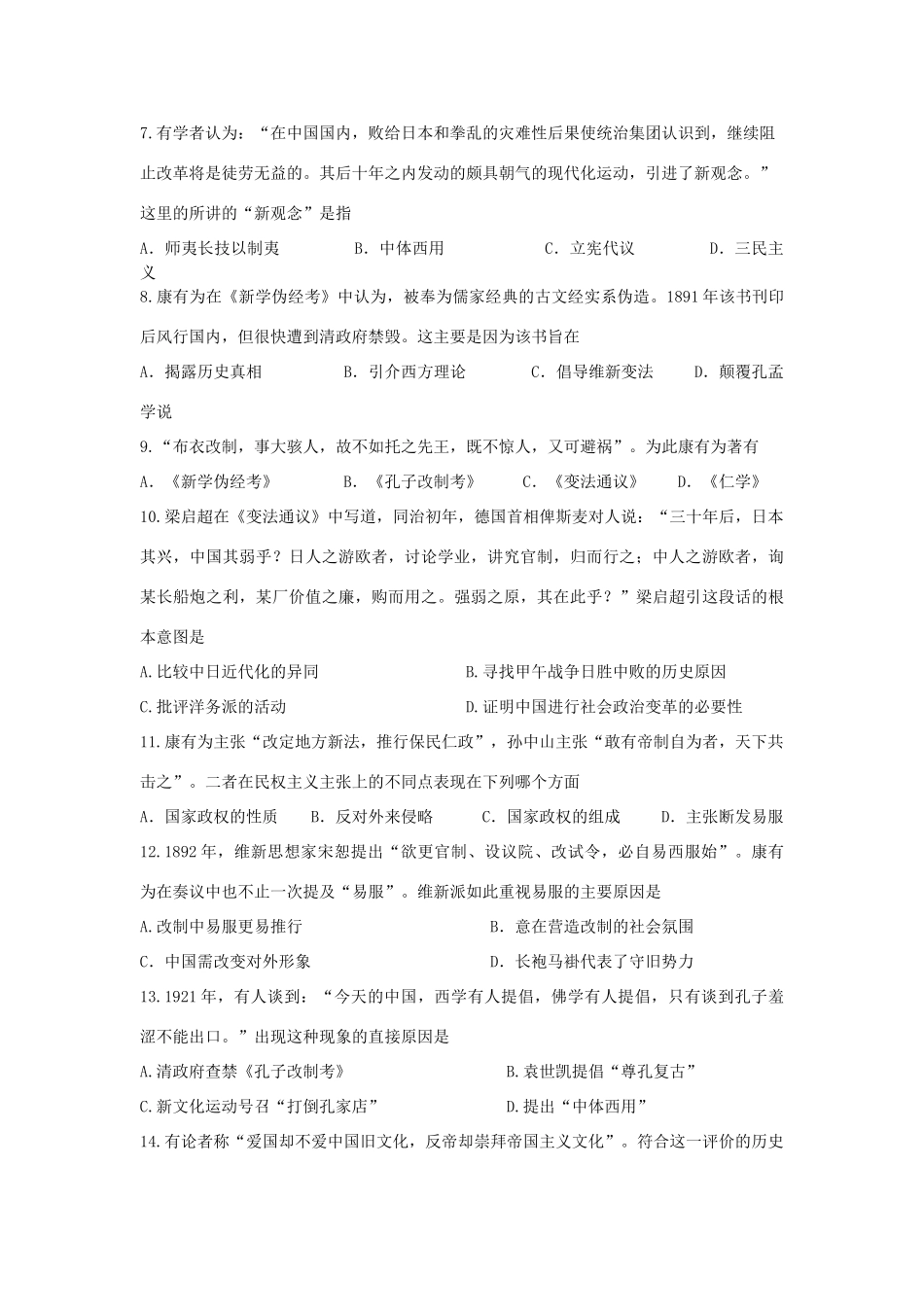 河北省张家口市高一历史周测试题（25）（衔接文班）-人教版高一全册历史试题_第2页