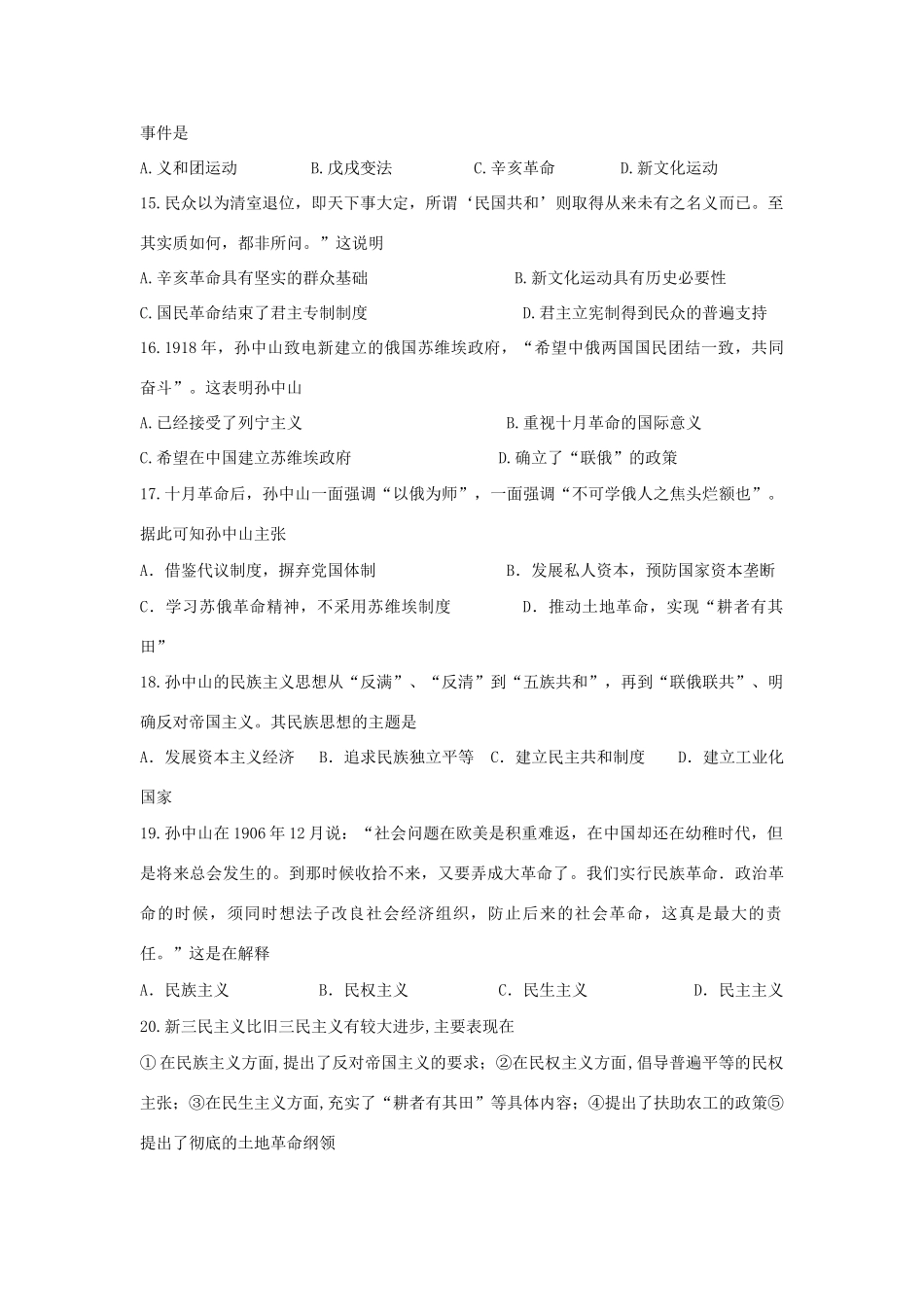 河北省张家口市高一历史周测试题（25）（衔接文班）-人教版高一全册历史试题_第3页