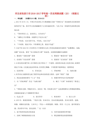 河北省张家口市高一历史周测试题（25）（衔接文班）-人教版高一全册历史试题
