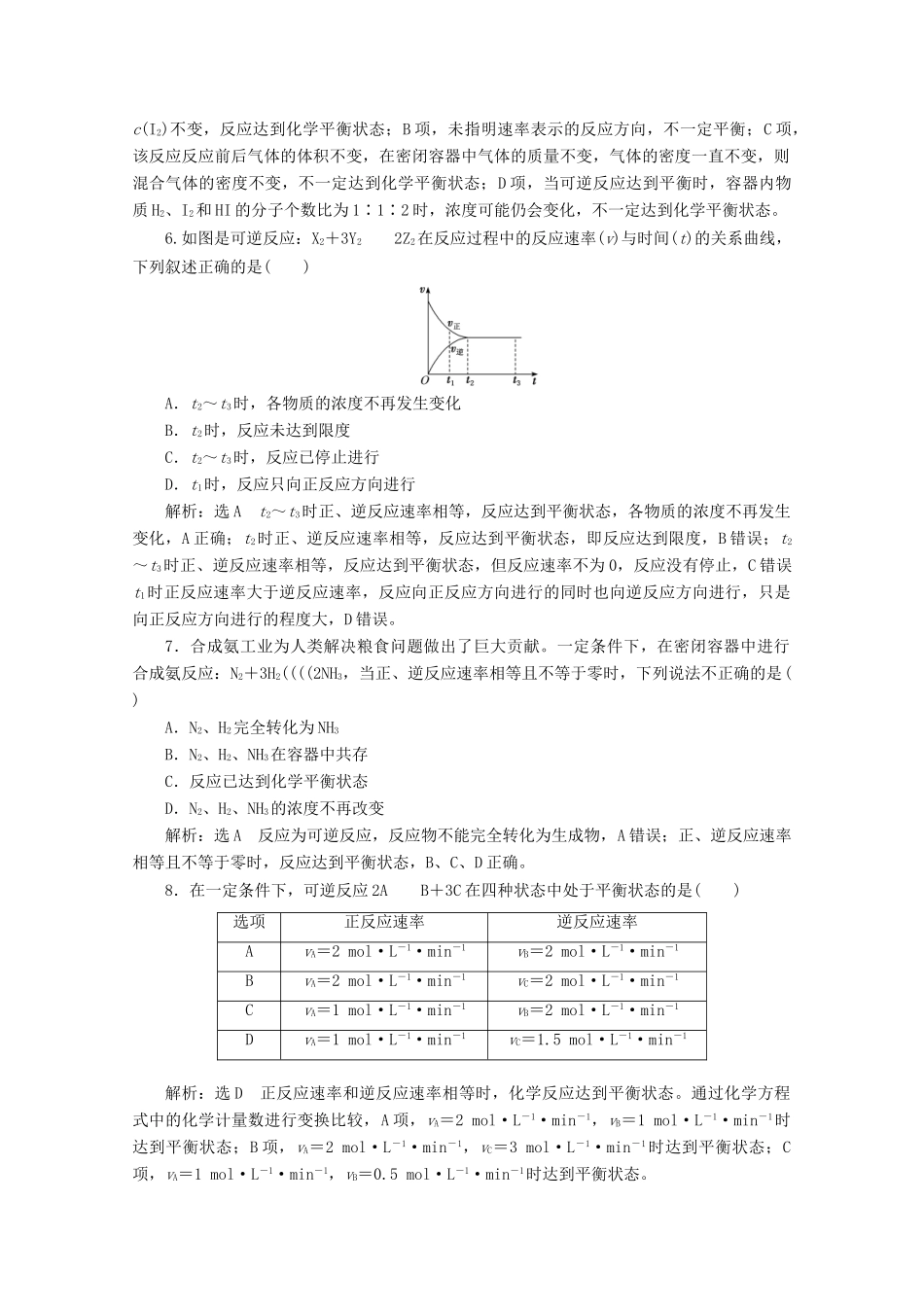 高中化学 课时跟踪检测（十一）化学反应的限度和化学反应条件的控制（含解析）新人教版必修2-新人教版高一必修2化学试题_第2页