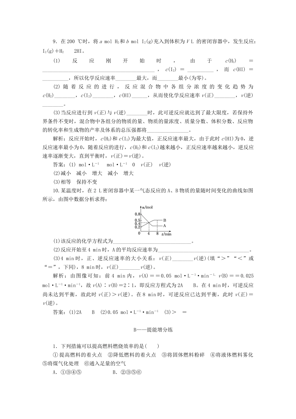 高中化学 课时跟踪检测（十一）化学反应的限度和化学反应条件的控制（含解析）新人教版必修2-新人教版高一必修2化学试题_第3页