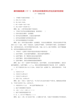 高中化学 课时跟踪检测（十一）化学反应的限度和化学反应条件的控制（含解析）新人教版必修2-新人教版高一必修2化学试题