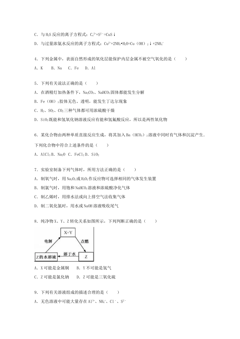 山东省潍坊一中高三化学上学期10月月考试卷（二）（含解析）-人教版高三全册化学试题_第2页
