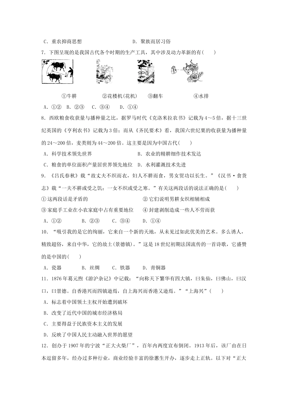 山东省济南市高一历史下学期期中试题-人教版高一全册历史试题_第2页