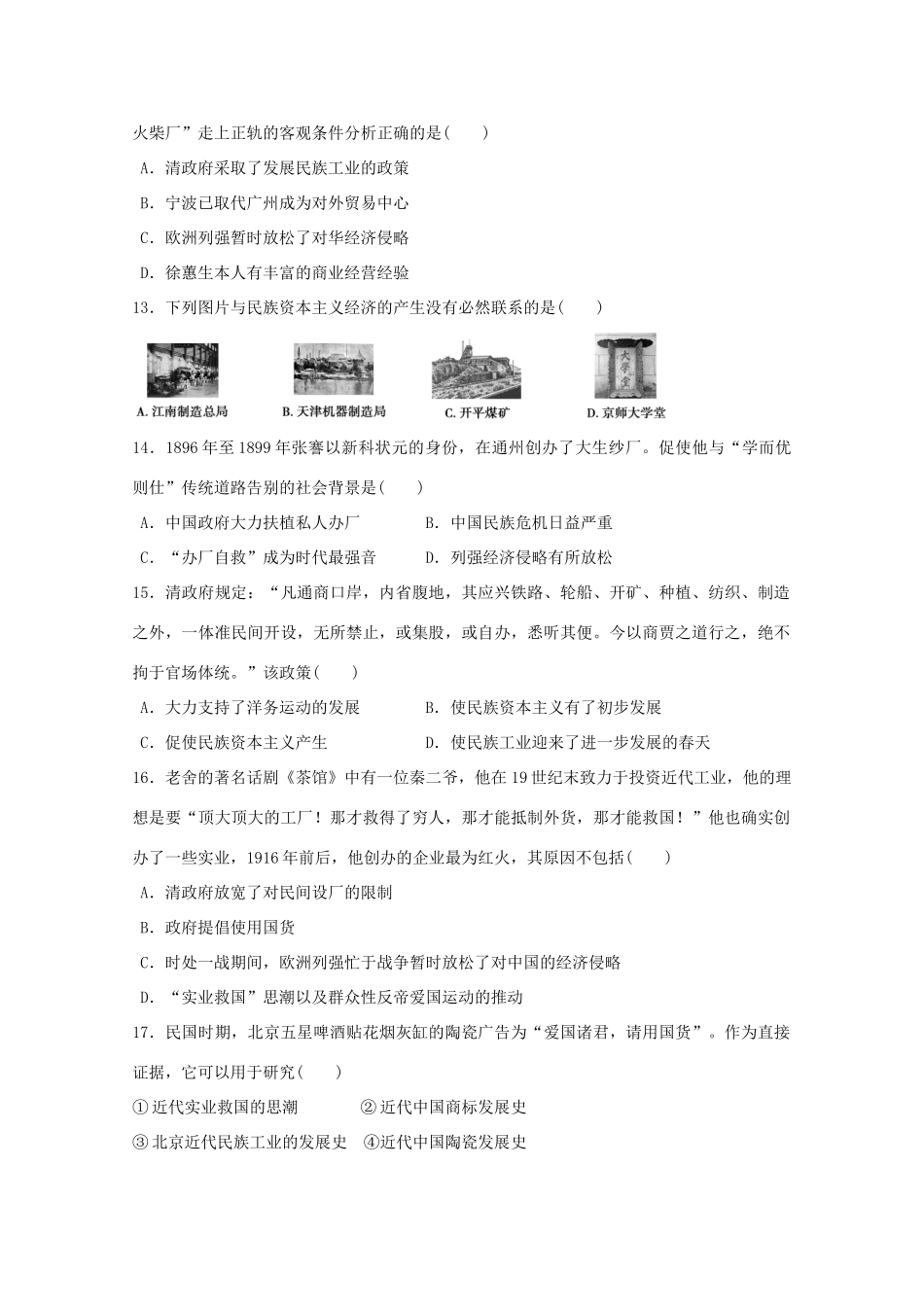山东省济南市高一历史下学期期中试题-人教版高一全册历史试题_第3页