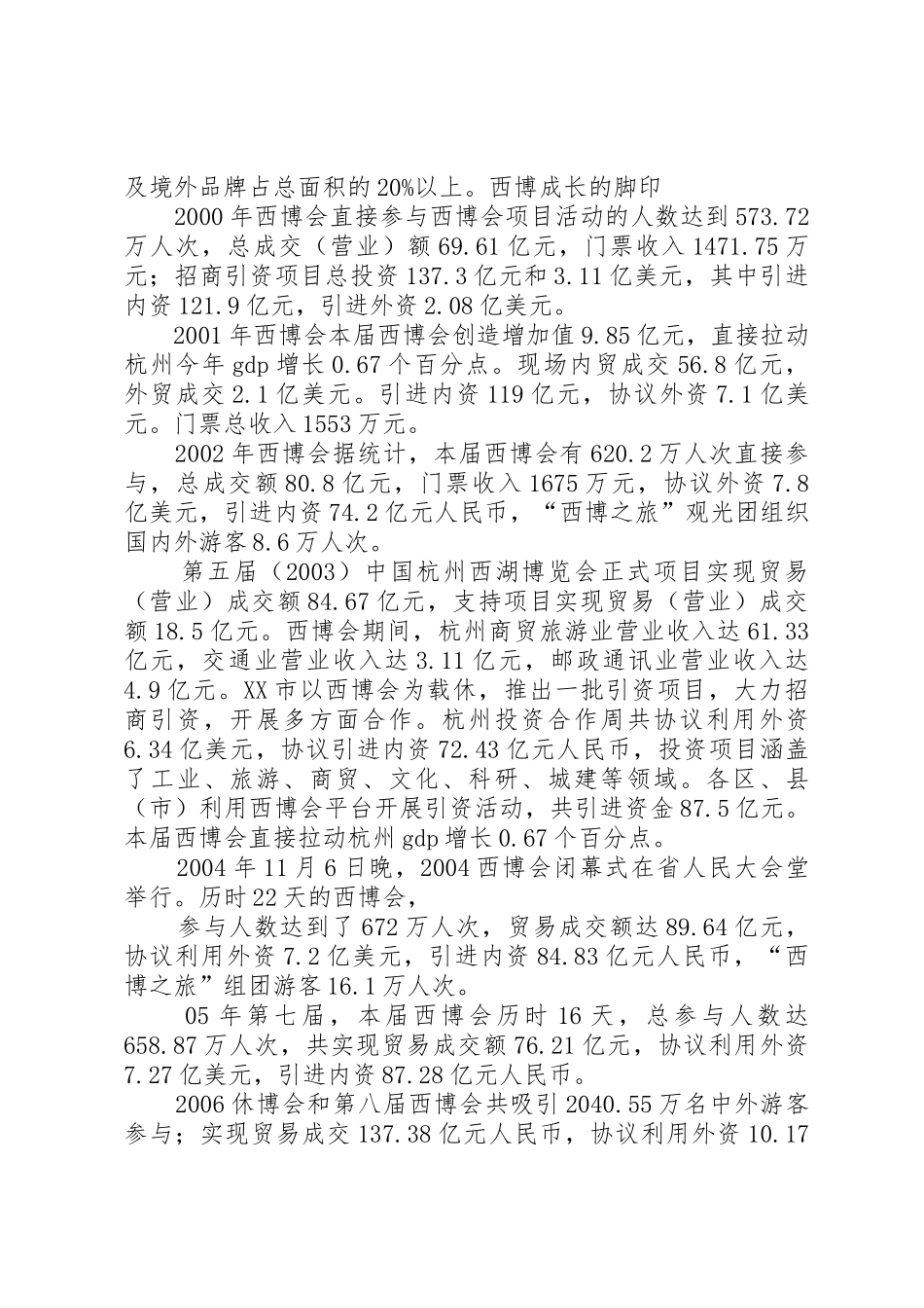 杭州墓园行业专项调研报告_第2页