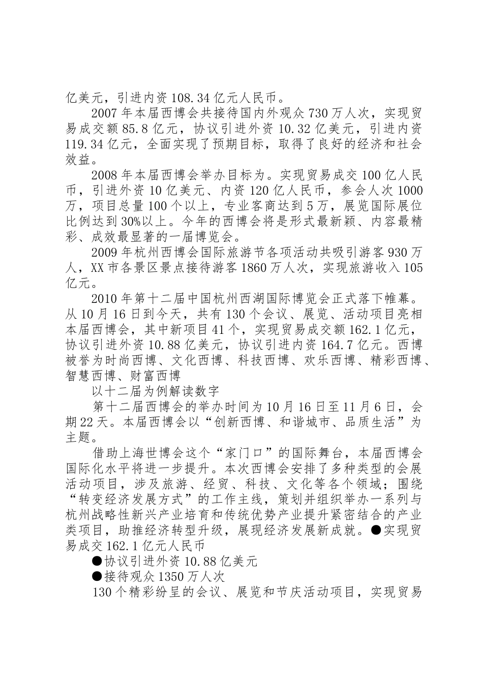杭州墓园行业专项调研报告_第3页