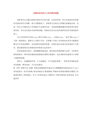 应届毕业生的个人空白简历表格 