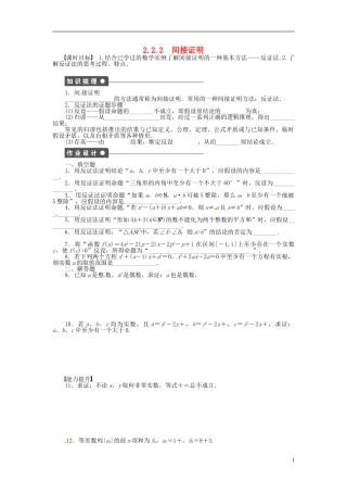 高中数学 2.2.2间接证明同步练习（含解析）苏教版选修2-2-苏教版高二选修2-2数学试题