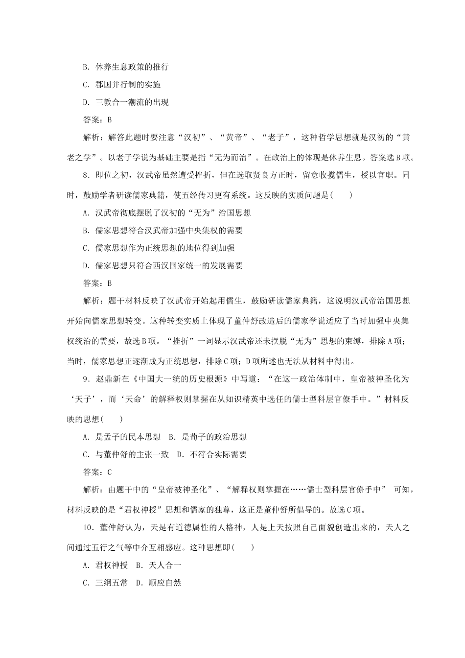 高中历史 第一单元 中国传统文化主流思想的演变测试卷 人民版必修3-人民版高一必修3历史试题_第3页