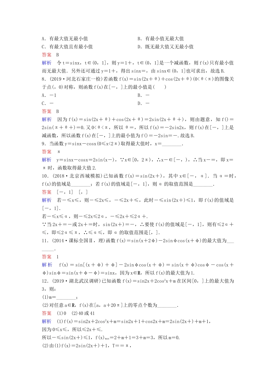 （新课标）高考数学大一轮复习 第四章 三角函数 题组层级快练27 文（含解析）-人教版高三全册数学试题_第2页
