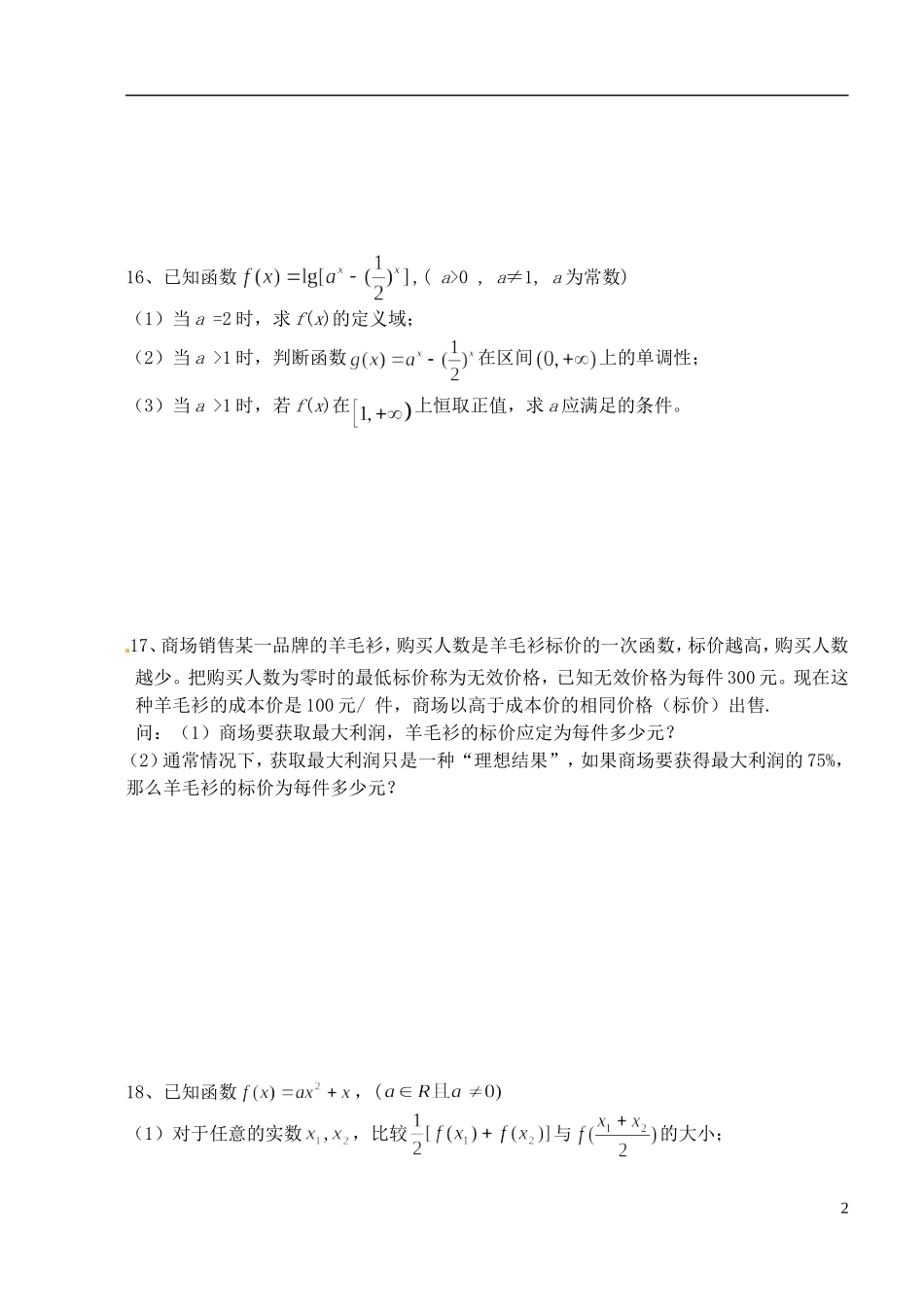 江苏省姜堰市蒋垛中学高中数学综合练习10 新人教A版选修3_第2页