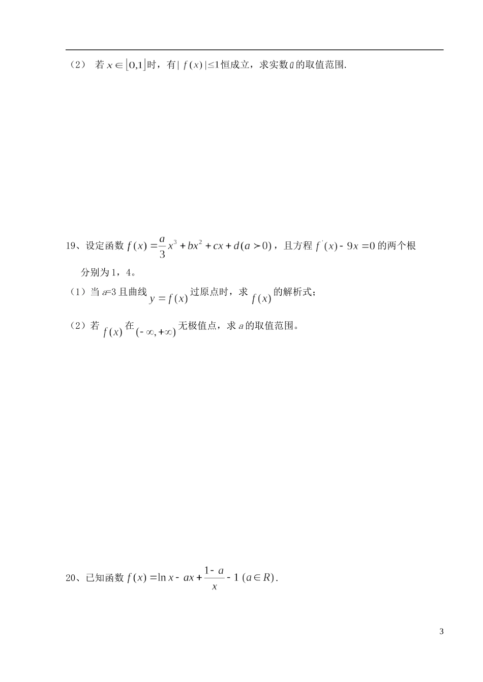 江苏省姜堰市蒋垛中学高中数学综合练习10 新人教A版选修3_第3页