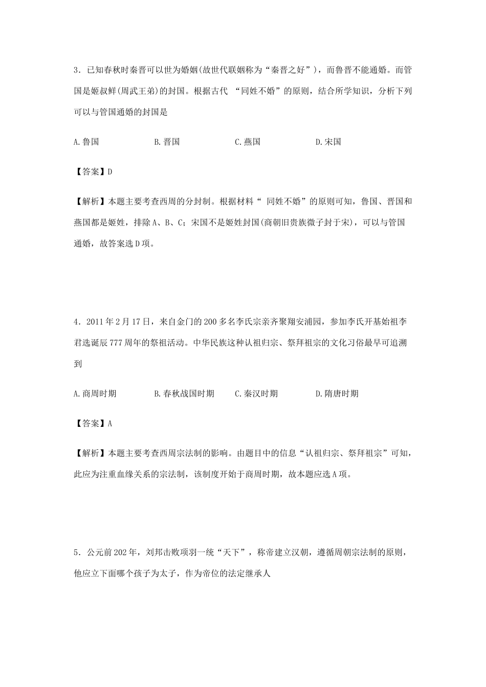 福建省三明一中高一历史第一次月考试卷（含解析）-人教版高一全册历史试题_第2页
