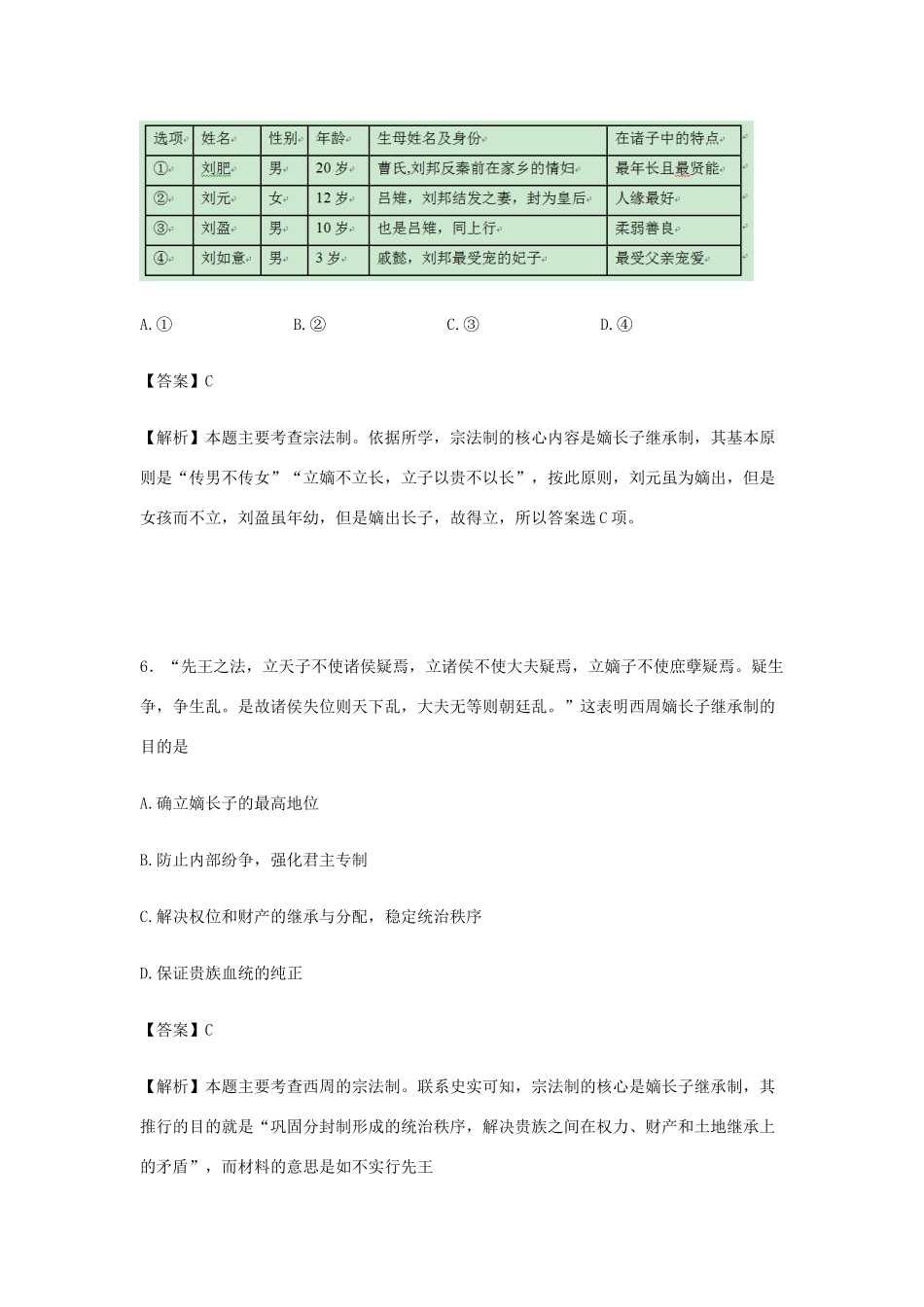 福建省三明一中高一历史第一次月考试卷（含解析）-人教版高一全册历史试题_第3页