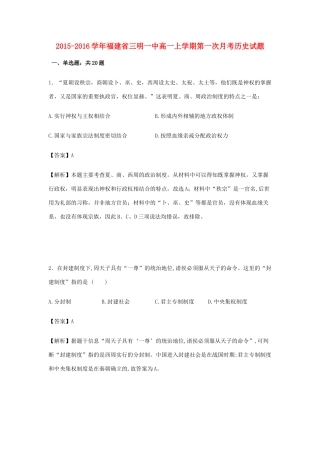 福建省三明一中高一历史第一次月考试卷（含解析）-人教版高一全册历史试题