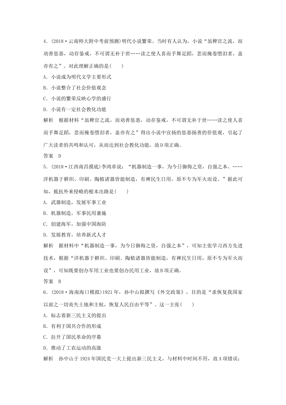 高考历史二轮复习 选考内容与模块整合 小题练（六）-人教版高三全册历史试题_第2页