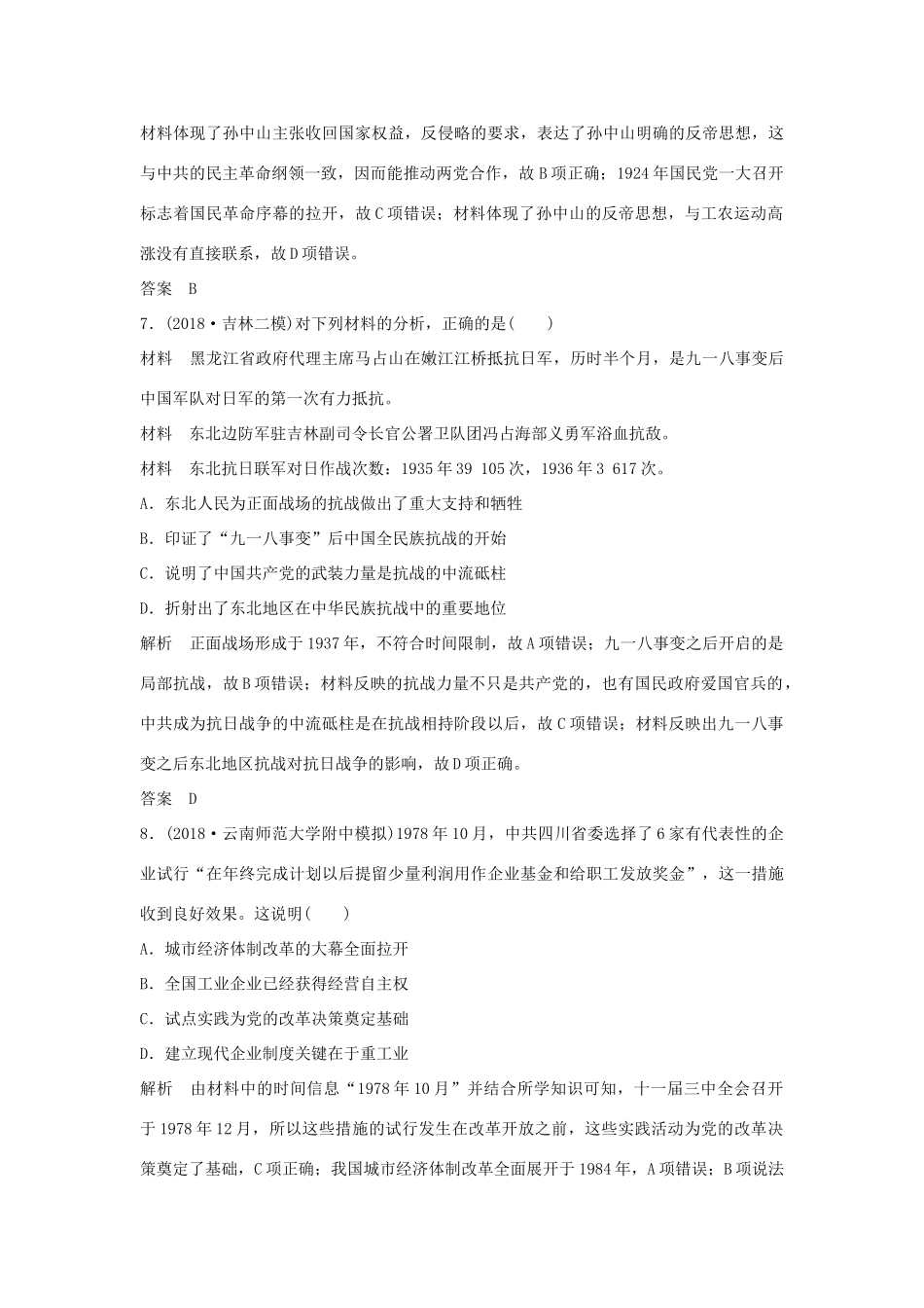 高考历史二轮复习 选考内容与模块整合 小题练（六）-人教版高三全册历史试题_第3页