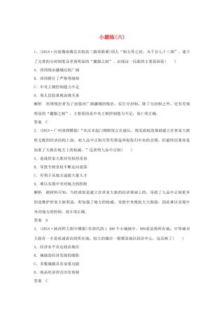 高考历史二轮复习 选考内容与模块整合 小题练（六）-人教版高三全册历史试题