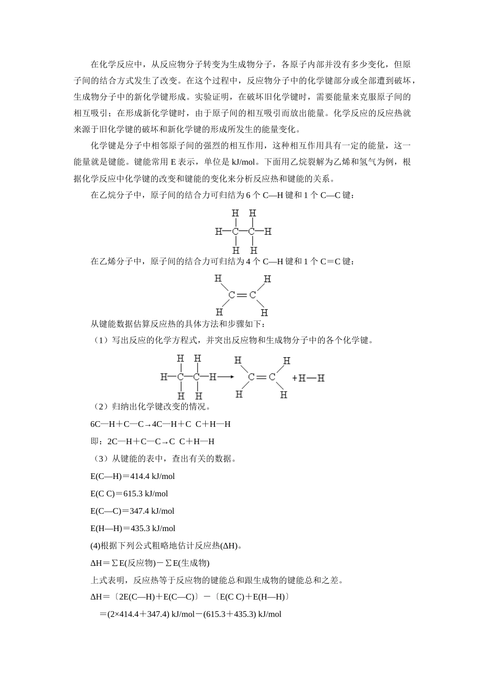 高一化学化学反应及其能量变化综合提高知识精讲_第2页