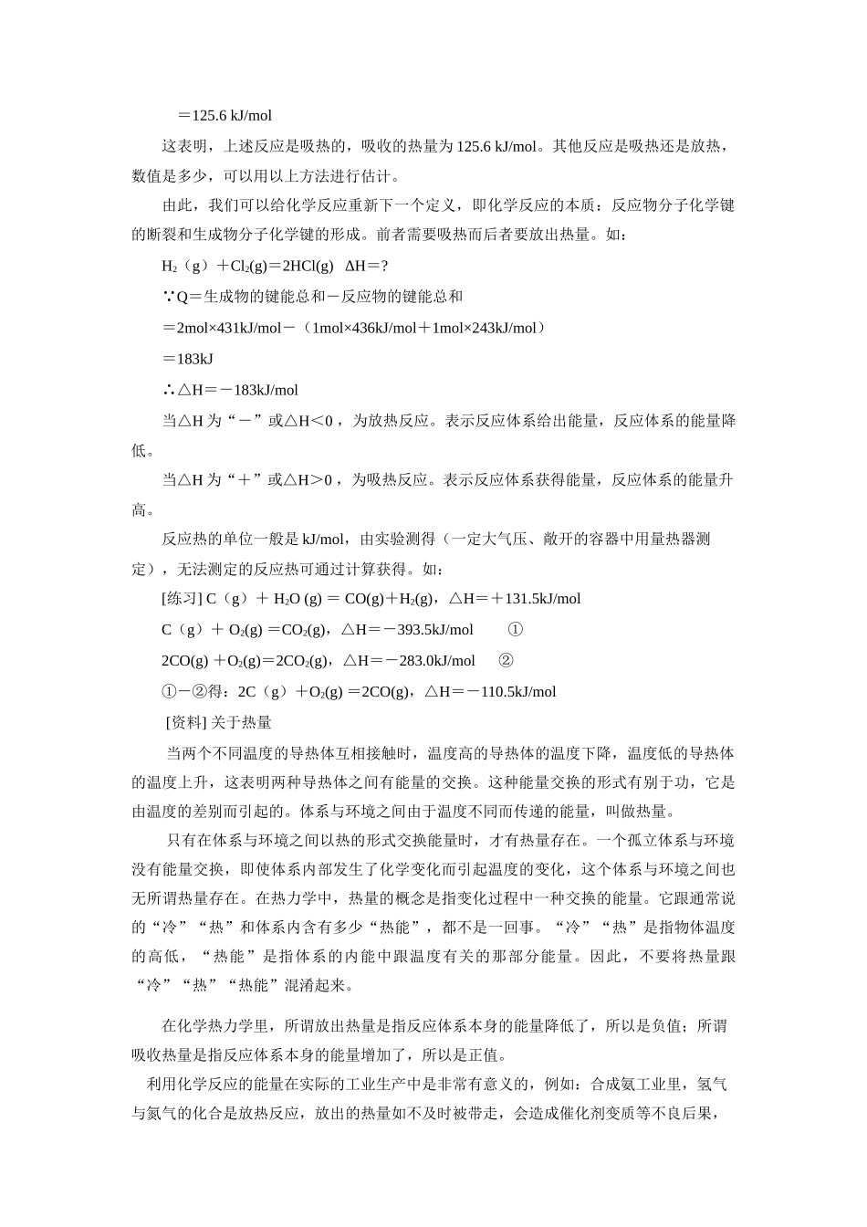 高一化学化学反应及其能量变化综合提高知识精讲_第3页